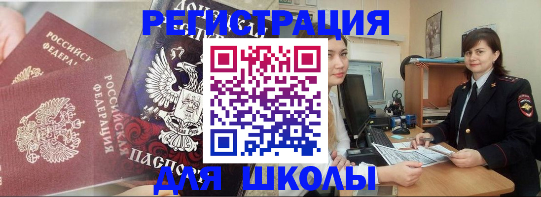 регистрация для школы в Лангепасе