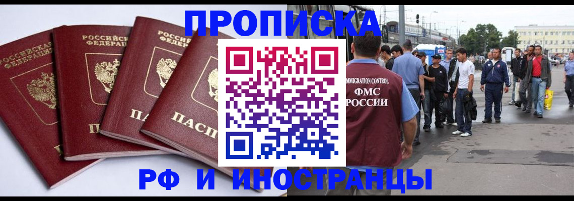 прописка для кредита в Лангепасе